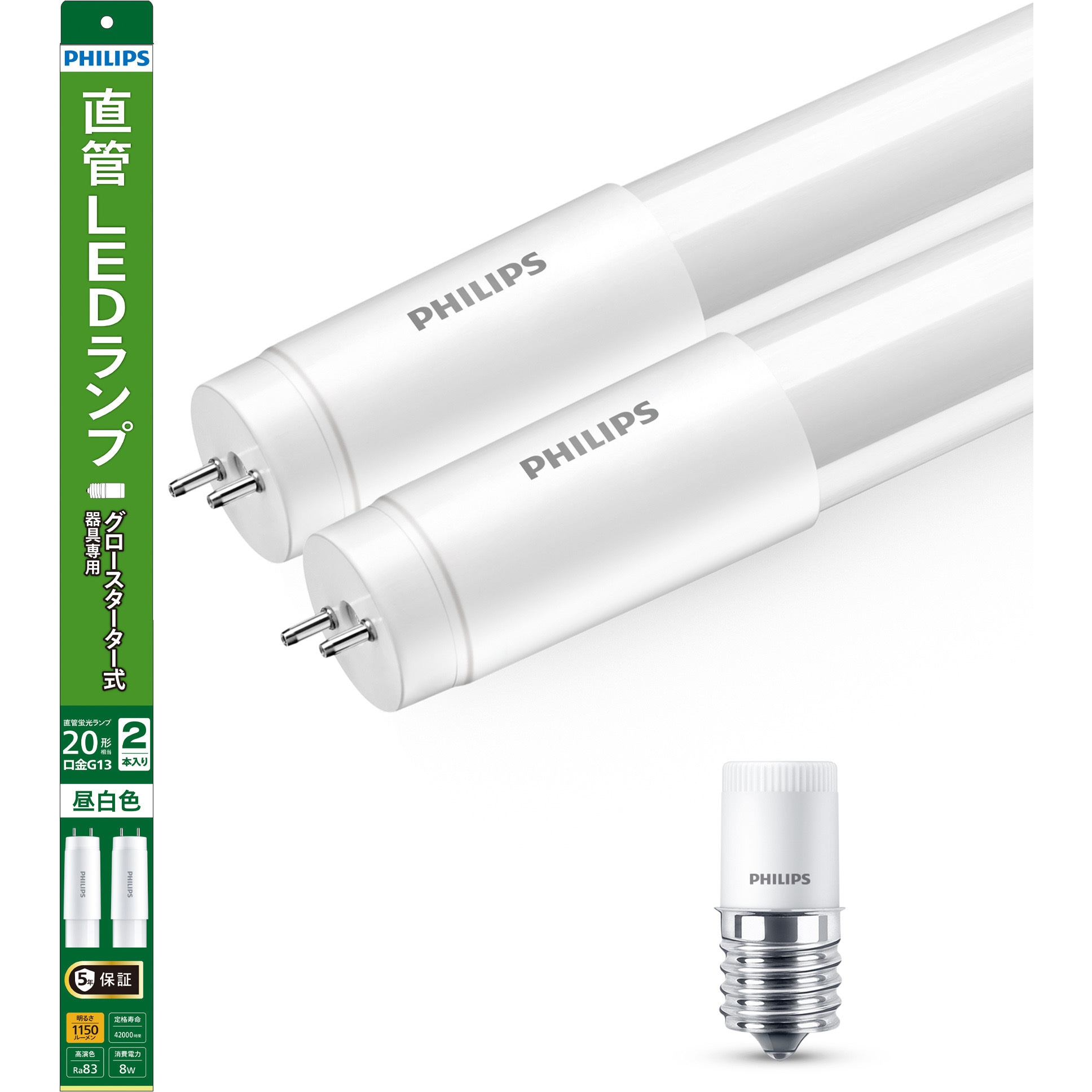 LDF20N/8/11/2P グロー式専用直管LEDランプ フィリップス 保証期間3年