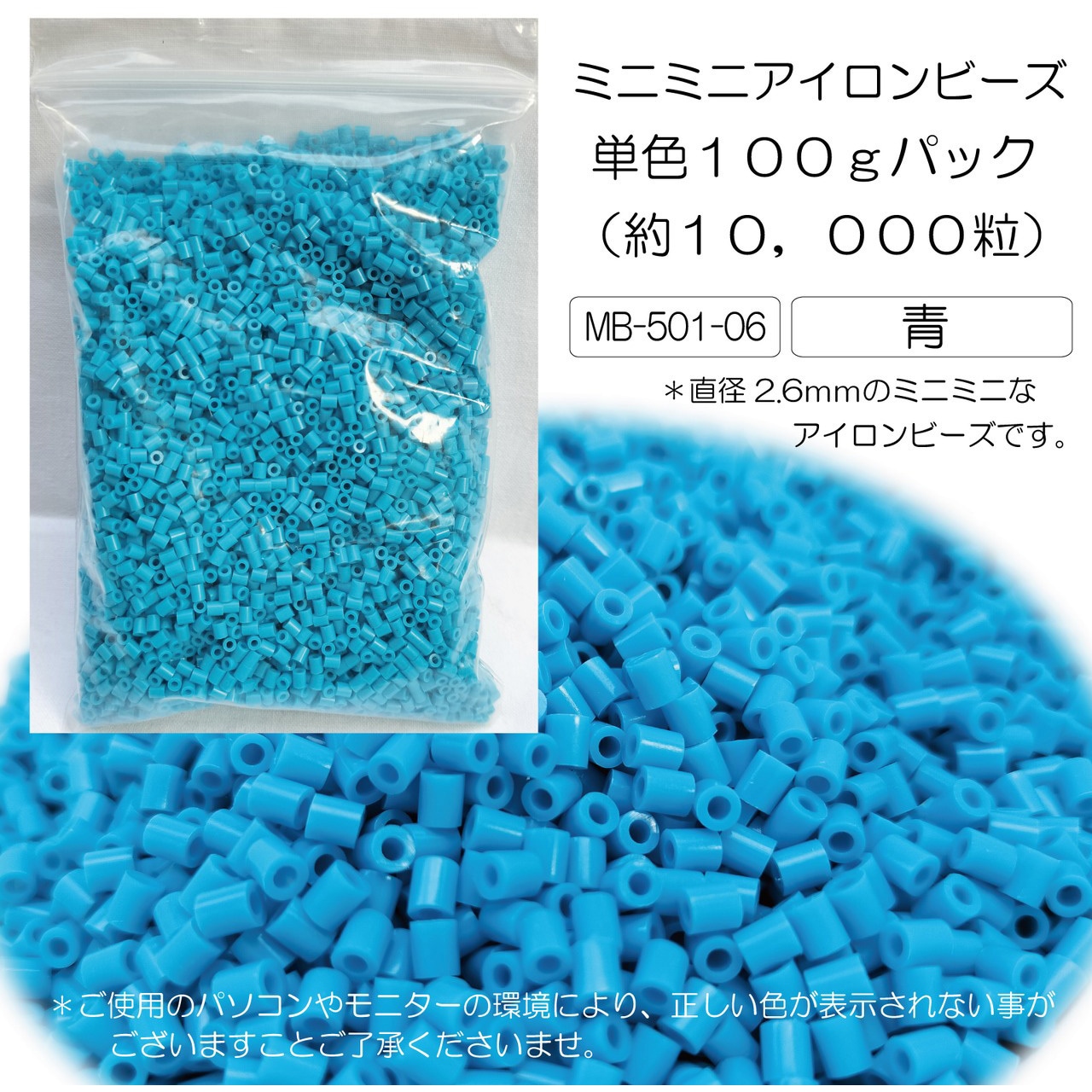 MB-501-06×5 ミニミニアイロンビーズ徳用 5セット 創&遊 青色 【通販 