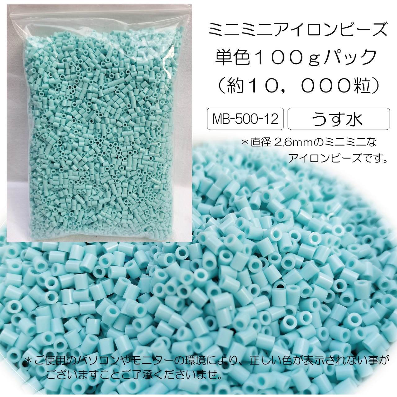 手芸用ビーズ 500個セット MB-500-12×5 ミニミニアイロンビーズ徳用 5セット 創&遊 うす水色 直径