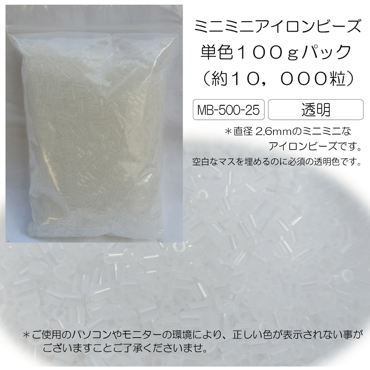 MB-500-25×5 ミニミニアイロンビーズ徳用 5セット 創&遊 透明色 【通販 