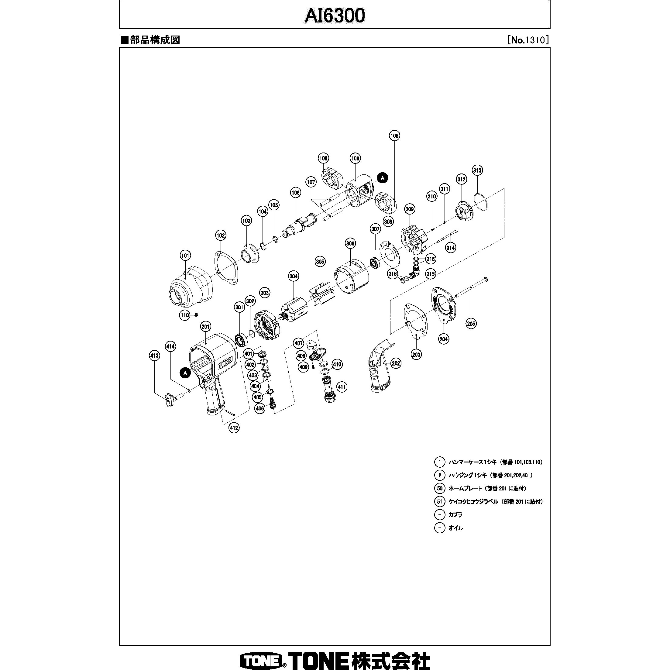 AI101 部品 エアーインパクトレンチ AI6300 1個 TONE(トネ/旧:前田金属 