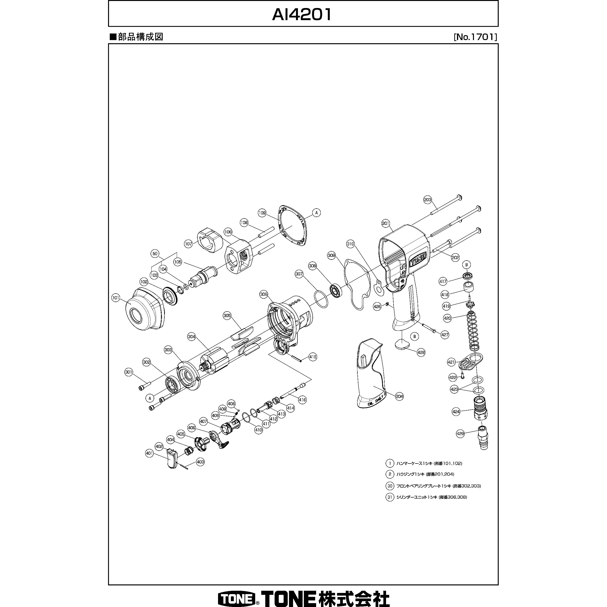 AI223 部品 エアーインパクトレンチ AI4201 TONE トネ (前田金属 AI223 部品 エアーインパクトレンチ AI4201 TONE トネ (前田金属