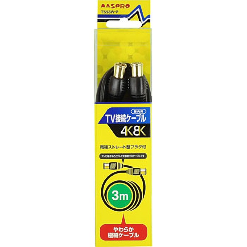 やわらか極細 3224MHz対応TV接続ケーブル マスプロ電工 同軸ケーブル