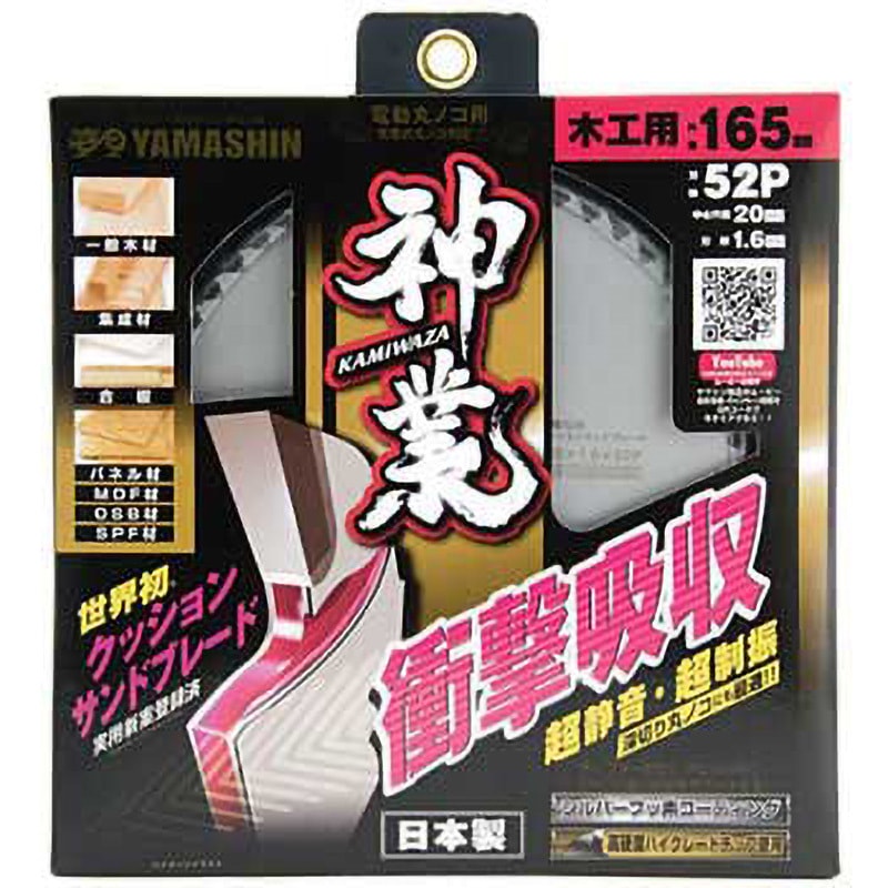 165x52P KAM-165 木工用チップソー 神業 Y'sGOD 刃数52P 外径