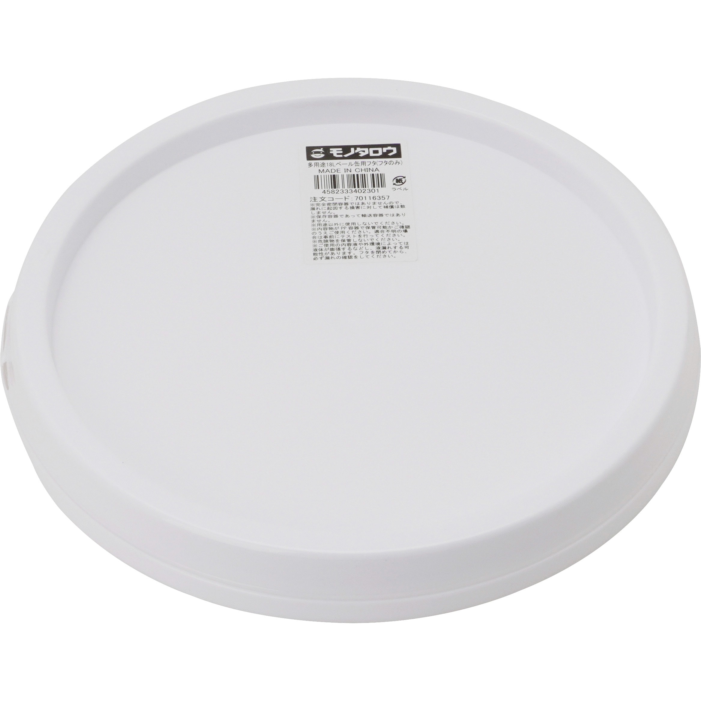 ペール缶 フタのみ 多用途 18l モノタロウ 材質 Pp 1個 通販モノタロウ 70116357