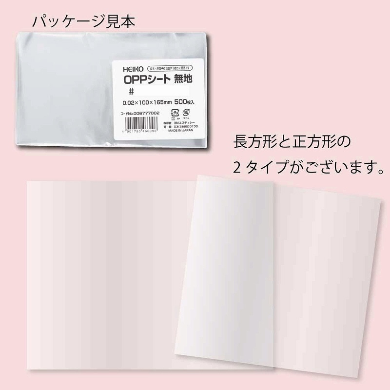 20/21-35 OPPシート(食品用) 1パック(500枚) HEIKO 【通販モノタロウ】