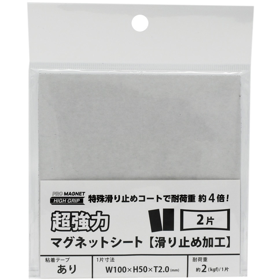 AGWF-2 強力マグネットシート滑止加工 MagX(マグエックス) 商品
