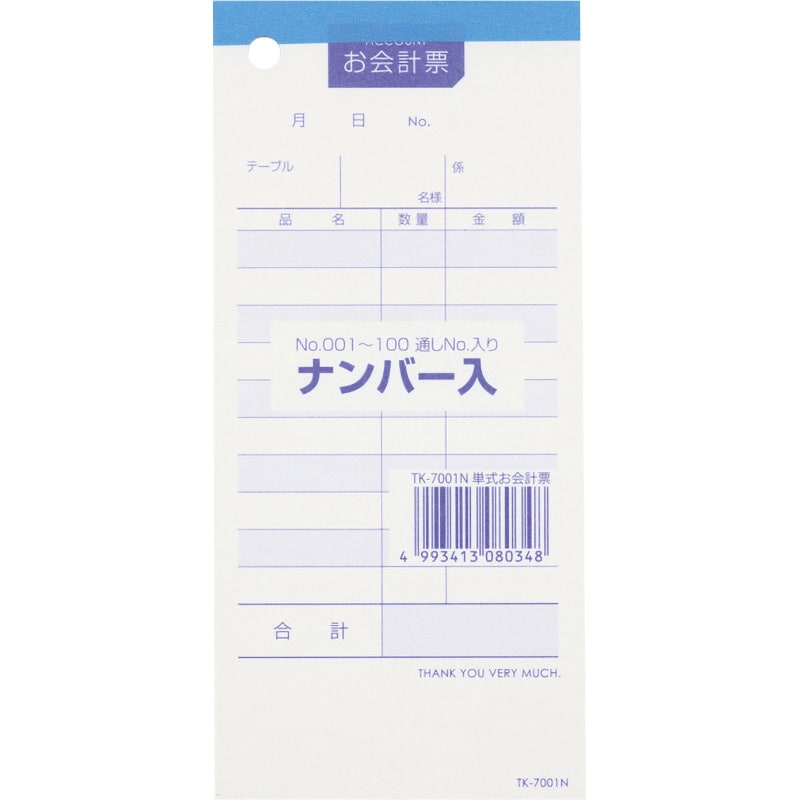 アオト印刷　1パック(10冊)　単式会計伝票　TK-7001N　【通販サイトMonotaRO】