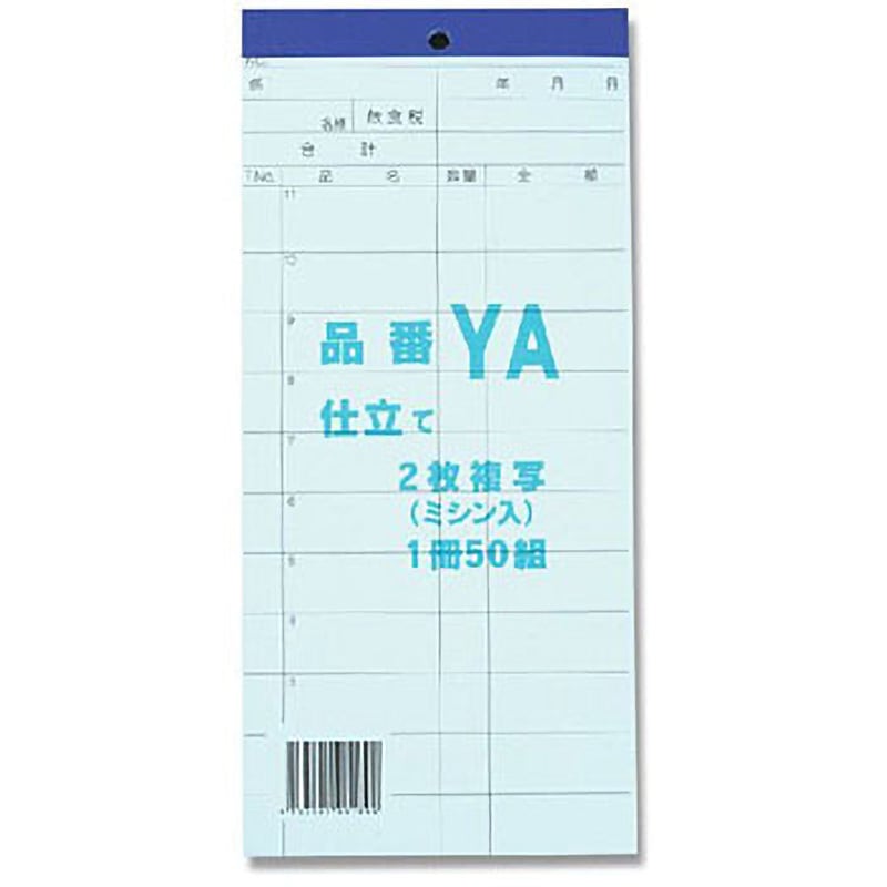 会計伝票(3枚綴り)   90冊(1冊50セット) 会計伝票(3枚綴り) 90冊(1冊50セット) 楽天市場】3枚複写会計伝票の通販