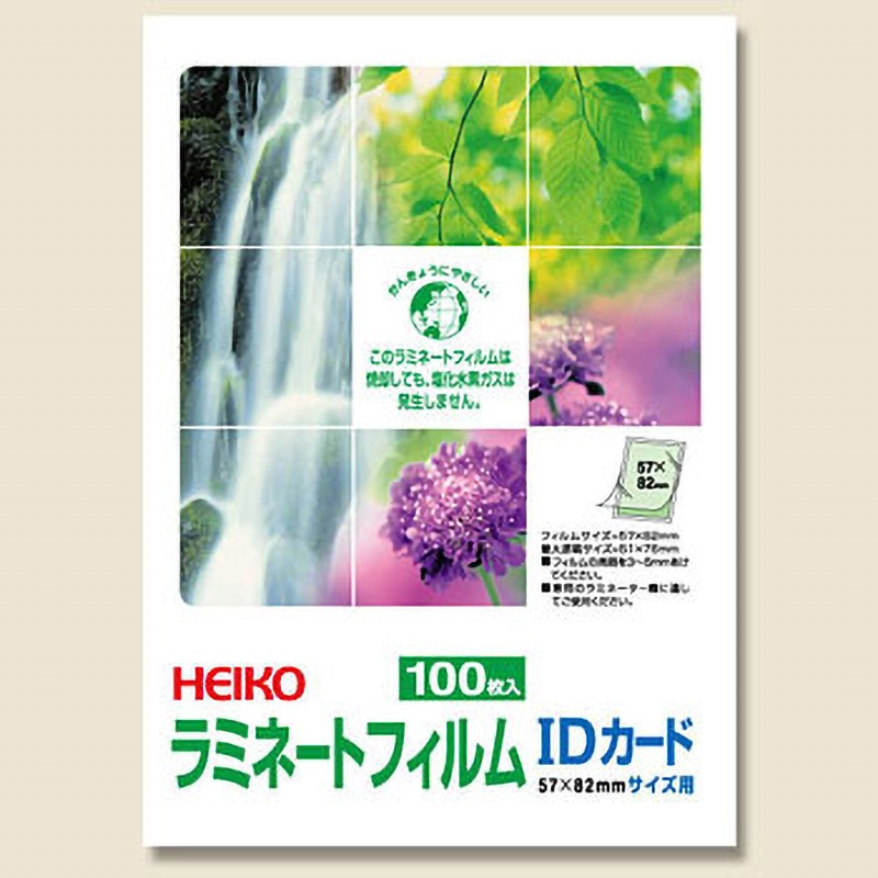 57×82 ラミネートフィルム HEIKO IDカード(A8)サイズ 1パック(100枚