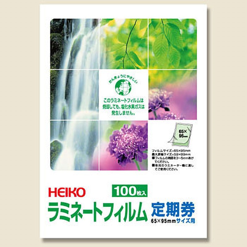 65×95 ラミネートフィルム 1パック(100枚) HEIKO 【通販モノタロウ】
