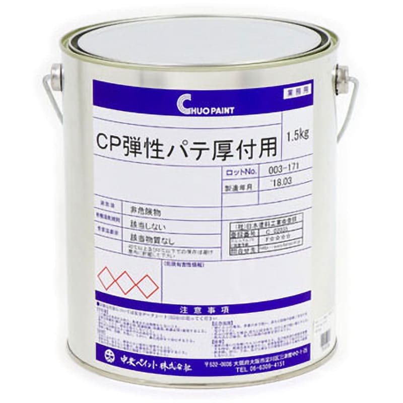 1072002 CP弾性パテ 厚付用 1缶(1.5kg) 中央ペイント 【通販サイトMonotaRO】