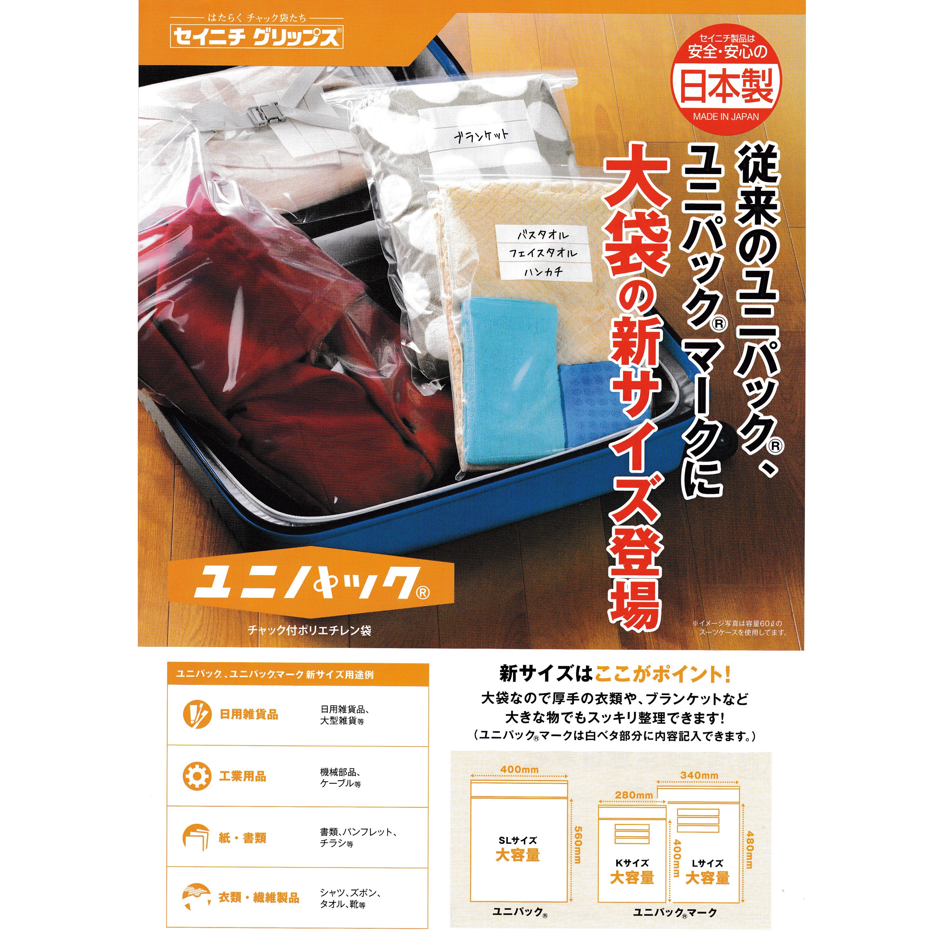 MARK-K 「ユニパック」 MARK セイニチ(生産日本社) 平袋(チャック