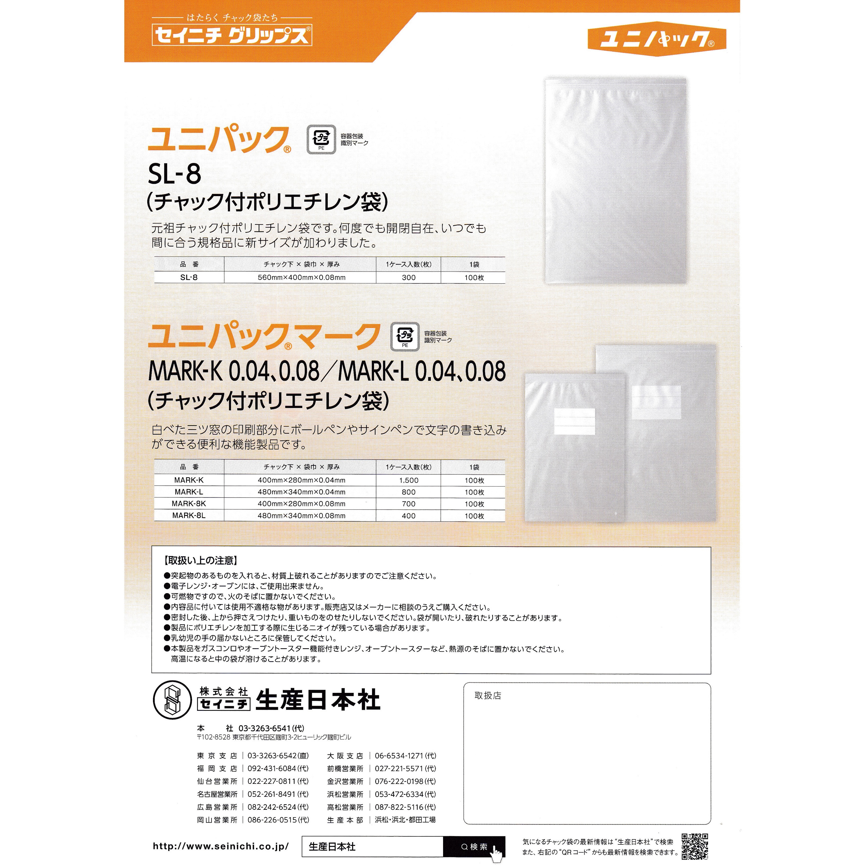 MARK-8K 「ユニパック」 MARK セイニチ(生産日本社) 平袋