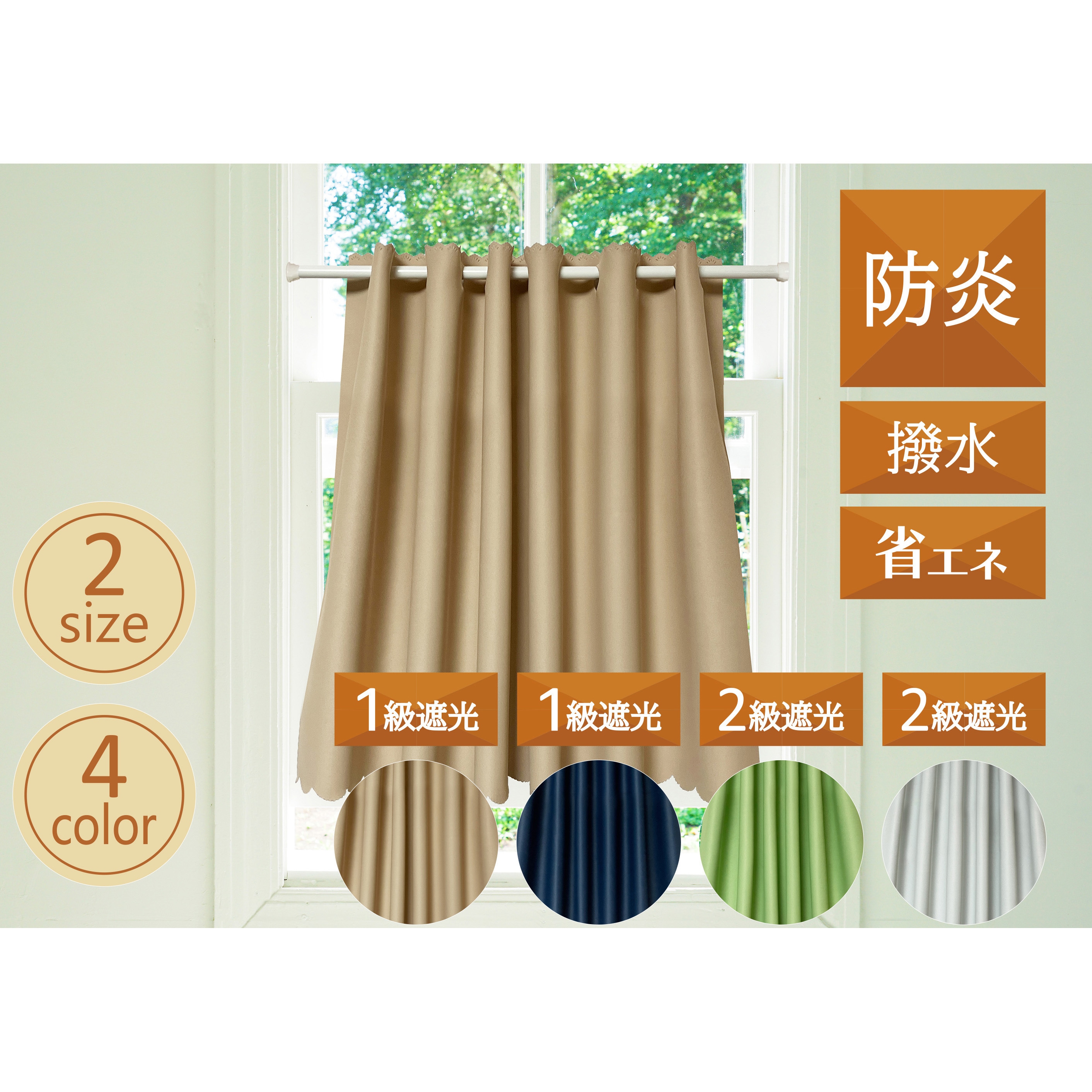 幅100cm×長さ72cm 1枚 カフェカーテン【防炎・撥水・遮光性