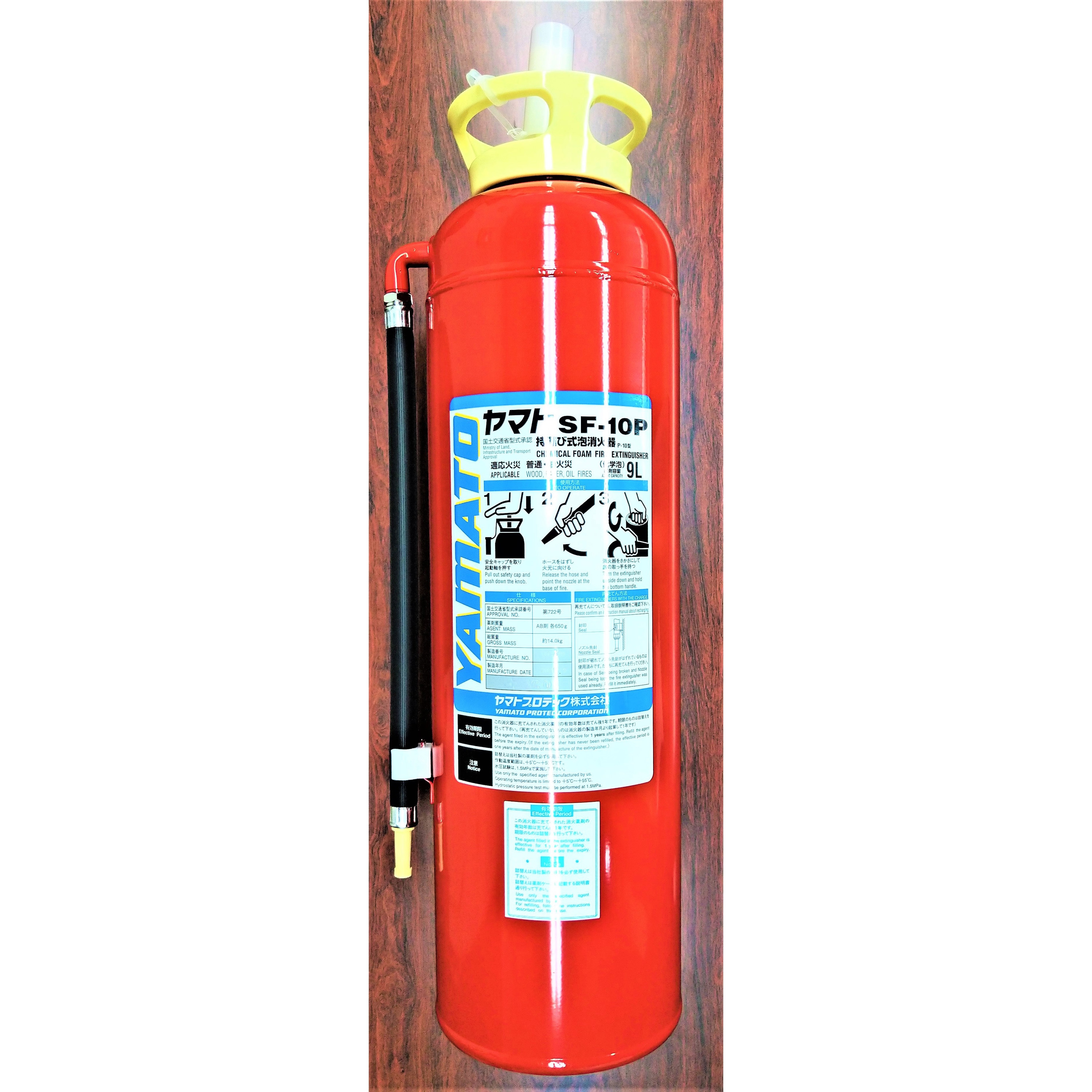 SF-10P 船舶用持運び式泡消火器10型 ヤマトプロテック ノズル口径3.5mm