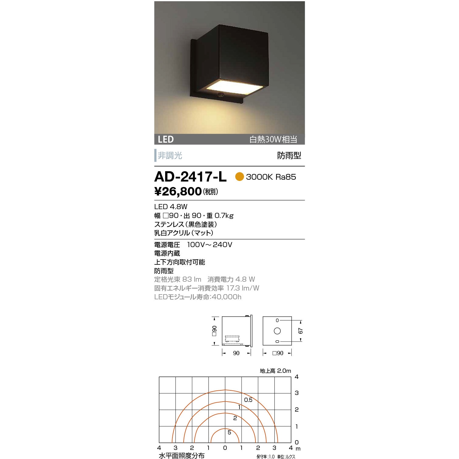 AD-2417-L 屋外ウォールライト 山田照明 LED一体型 電球色 消費電力4.8W 幅90mm  AD-2417-L
