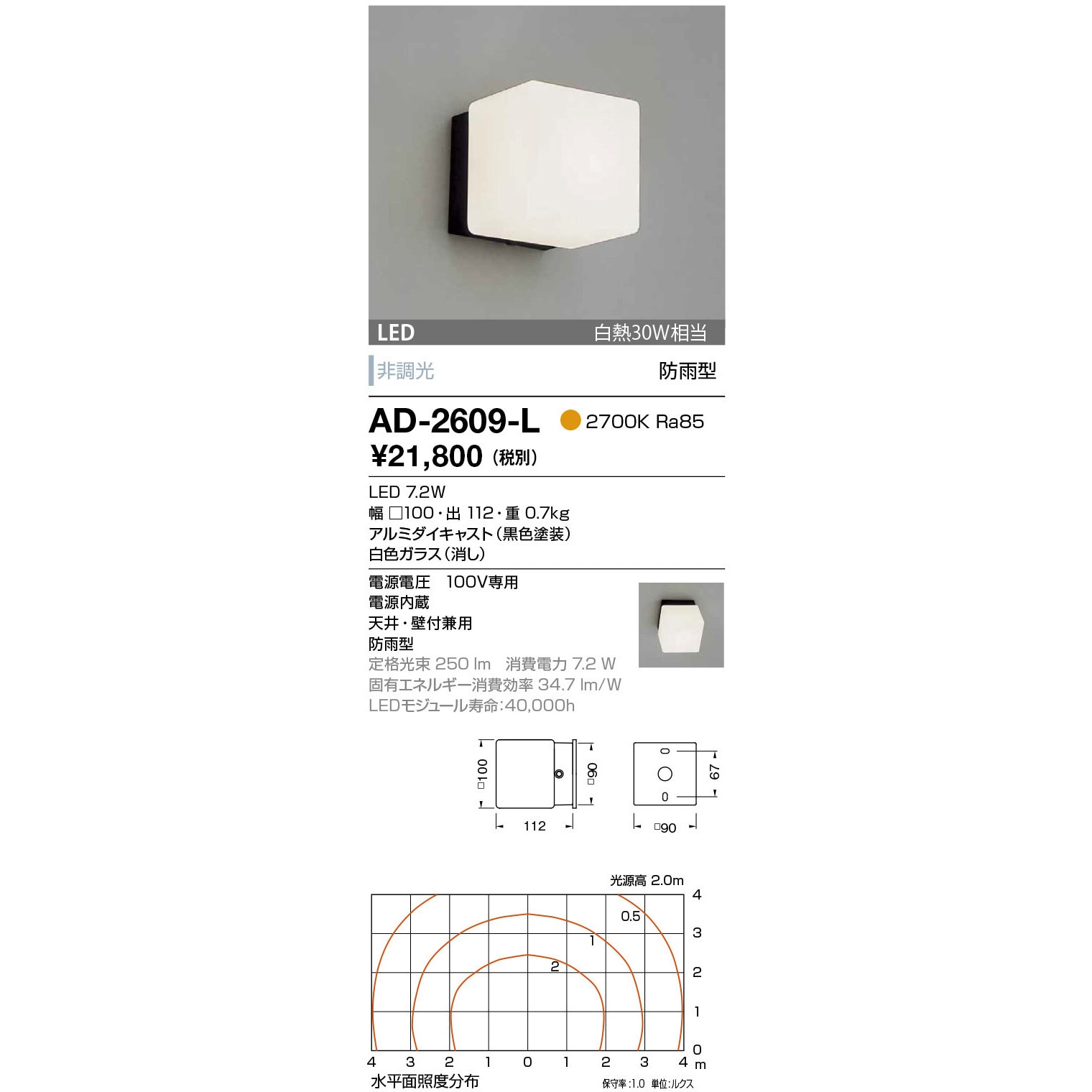 AD-2609-L 屋外ウォールライト 山田照明 LED一体型 電球色 消費電力7.2W 幅100mm  AD-2609-L