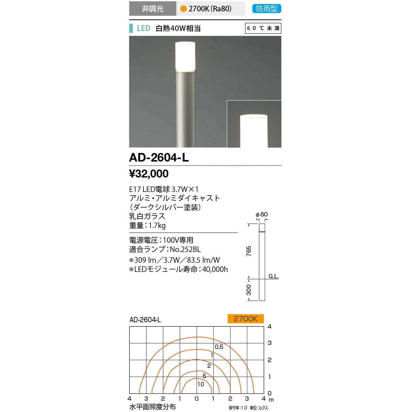 AD-2604-L ガーデンライト 山田照明 LED電球 消費電力4.2W 従来光源:白熱40W相当   AD-2604-L 17,505円