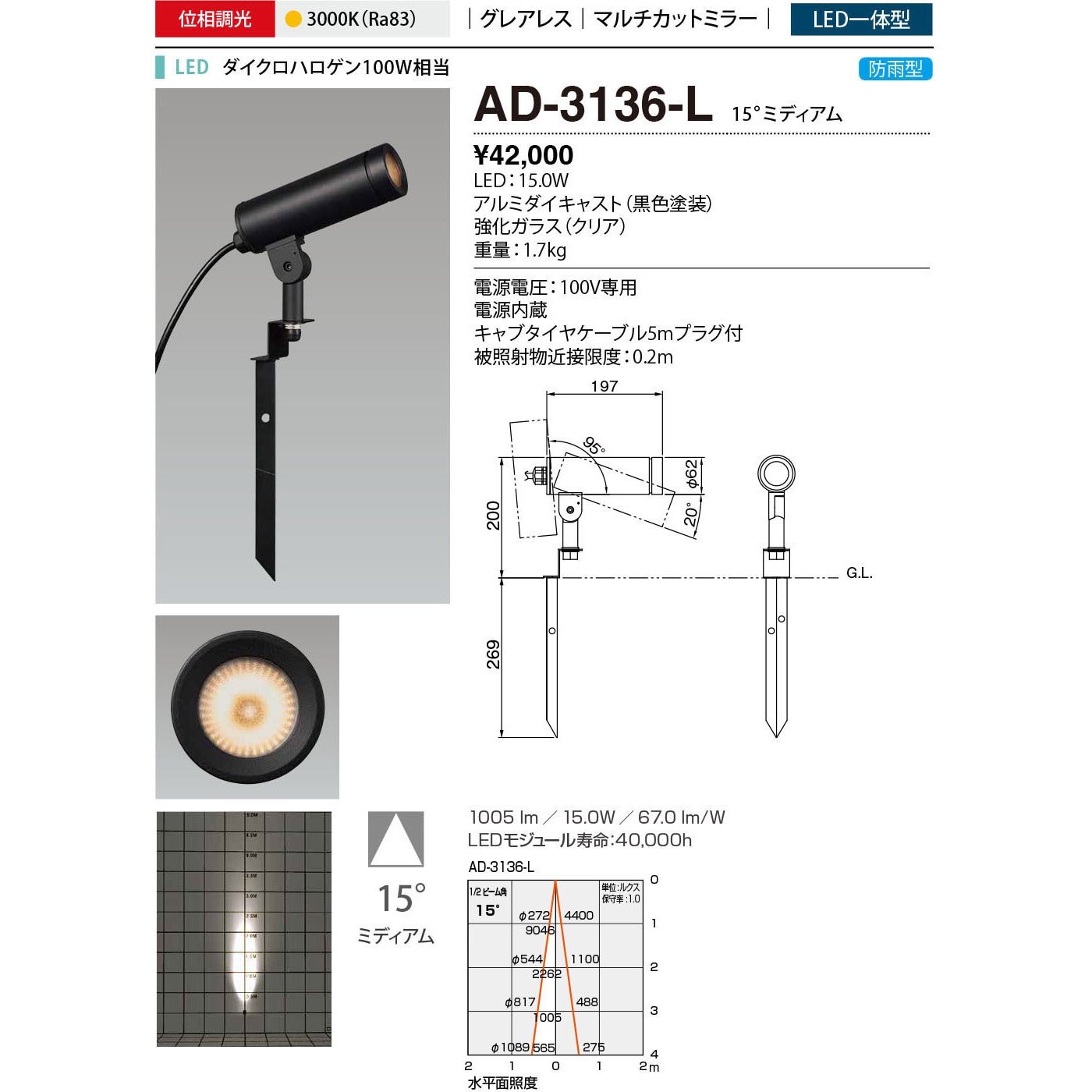 AD-3136-L 屋外スポットライト 山田照明 3000K 配光角度15° 高さ200mm  AD-3136-L
