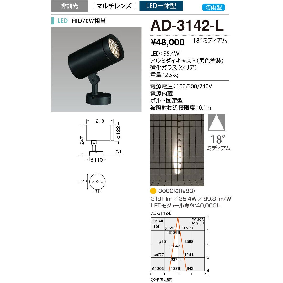 AD-3142-L 屋外スポットライト 山田照明 工事 従来光源HID70W相当 調光の可否:否 3000K 配光角度18° 電球色 演色指数83Ra  AD-3142-L - 【通販モノタロウ】