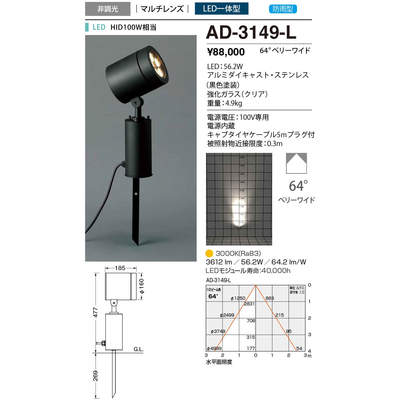AD-3149-L 屋外スポットライト 山田照明 調光の可否:否 AC100V 3000K 配光角度64° 電球色 演色指数83Ra 高さ477mm  AD-3149-L