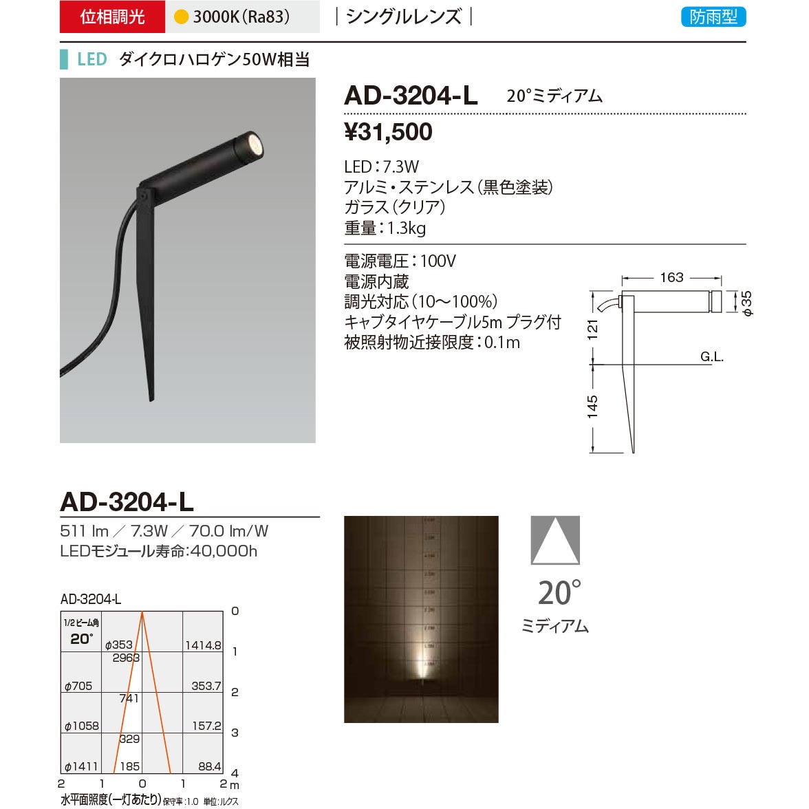 AD-3228-L 山田照明 屋外スポットライト 黒色 LED（電球色） 22度 - 4