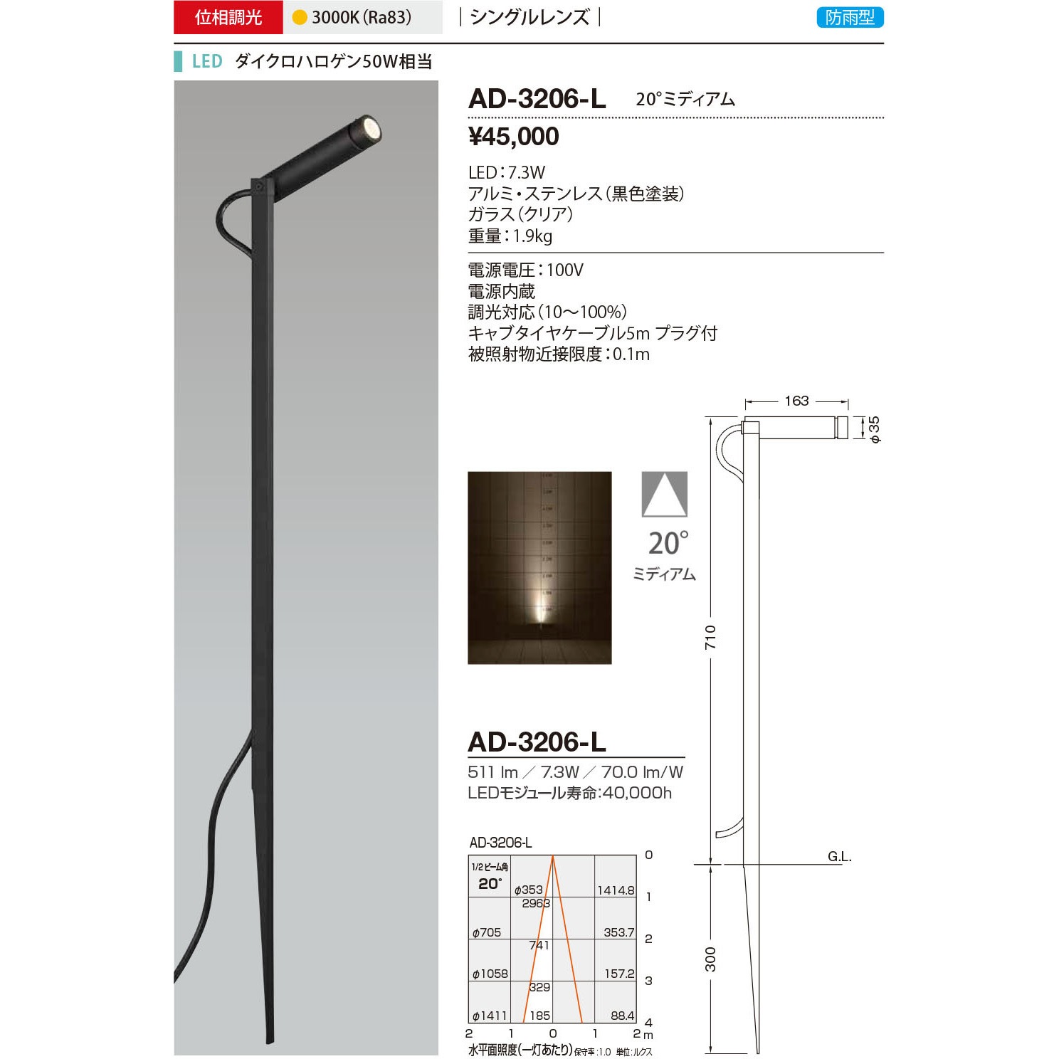 AD-3206-L 屋外スポットライト 山田照明 3000K 従来光源ダイクロハロゲン50W相当 配光角度20°   AD-3206-L