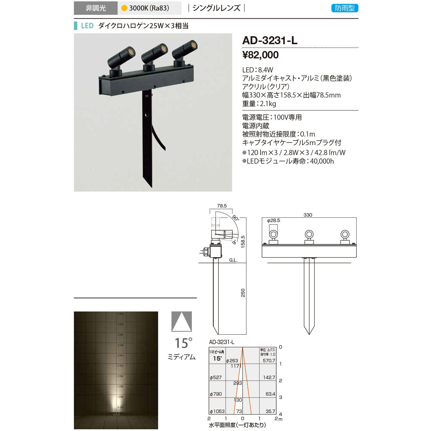 AD-3231-L 屋外スポットライト 山田照明 3000K 調光の可否:否 高さ158.5mm  AD-3231-L