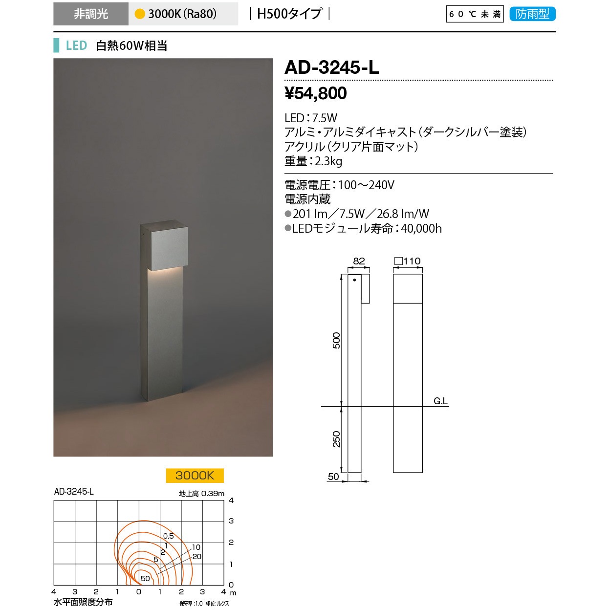 AD-3245-L ガーデンライト 山田照明 LED一体型 消費電力7.5W 電球色 幅82mm  AD-3245-L 26,265円