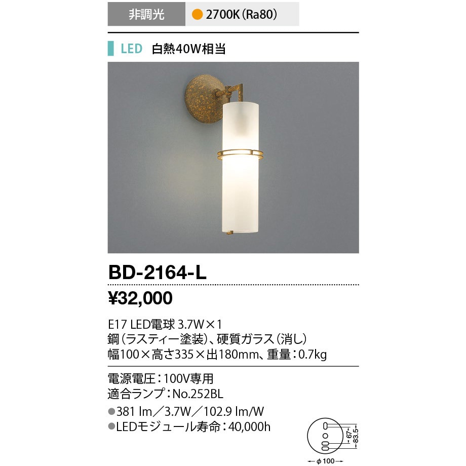 BD-2164-L ブラケットライト 山田照明 (LED)電球色 2700K Ra83