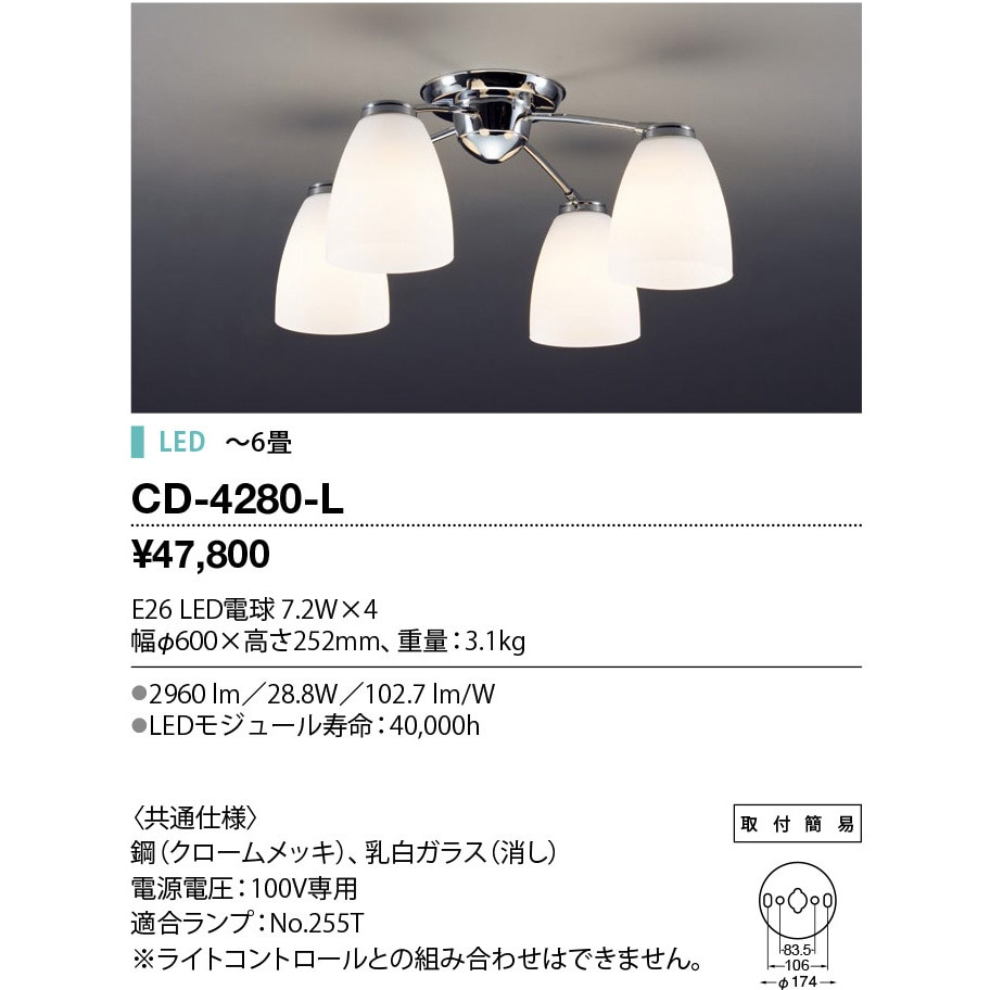 CD-4280-L シャンデリア 山田照明 電球色 適用畳数～6畳 消費電力31.2W   CD-4280-L