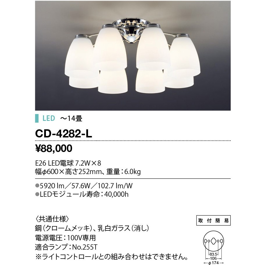 CD-4282-L シャンデリア 山田照明 電球色 適用畳数～14畳 消費電力62.4W   CD-4282-L
