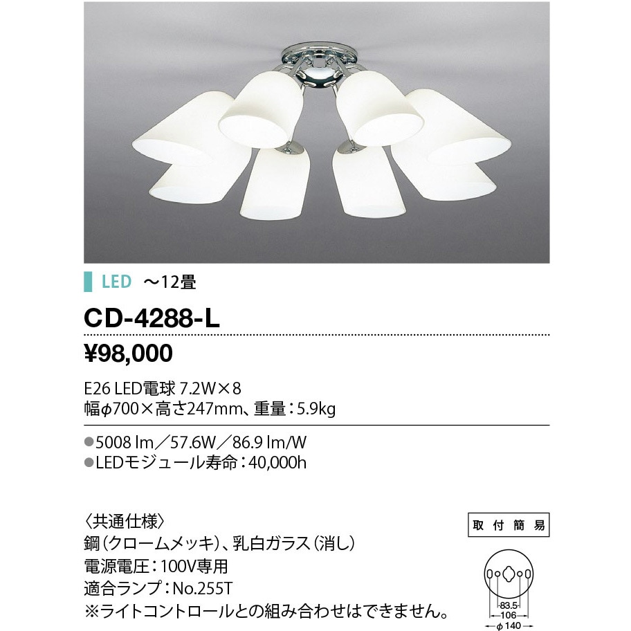 CD-4288-L シャンデリア 山田照明 電球色 適用畳数～12畳 消費電力62.4W   CD-4288-L