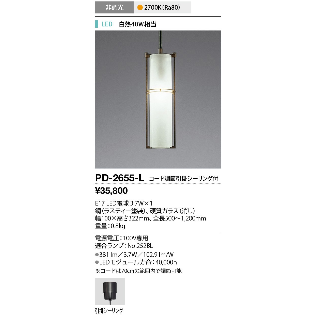 PD-2655-L ペンダントライト 山田照明 (LED)電球色 従来光源:白熱40W相当 調光の可否:否 引掛シーリング 幅100mm長さ500～1200mm  PD-2655-L