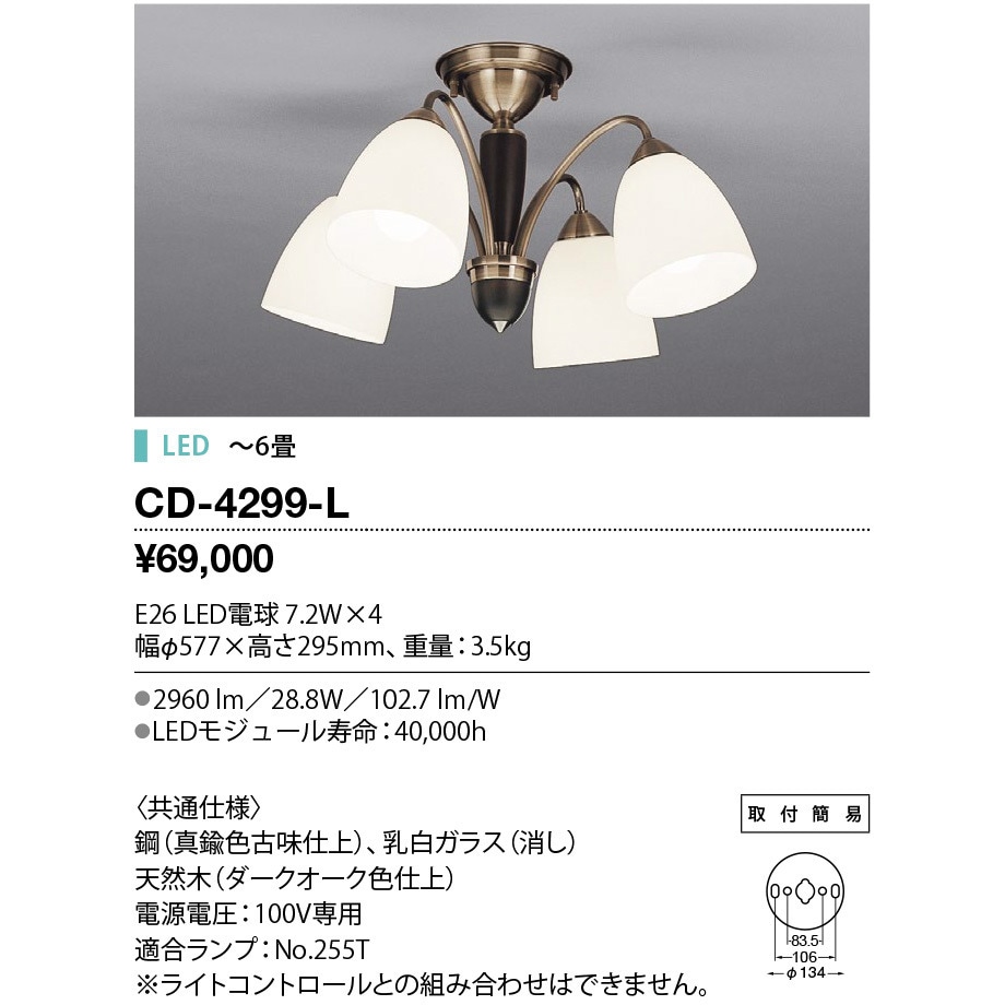 CD-4299-L シャンデリア 山田照明 電球色 適用畳数～8畳 消費電力31.2W   CD-4299-L