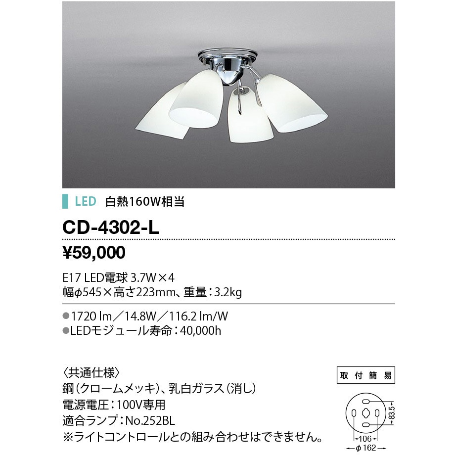 CD-4302-L シャンデリア 山田照明 電球色 消費電力16.8W CD-4302-L