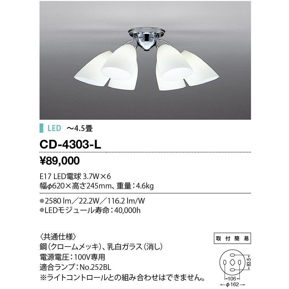 CD-4303-L シャンデリア 山田照明 電球色 適用畳数～4.5畳 消費電力25.2W   CD-4303-L