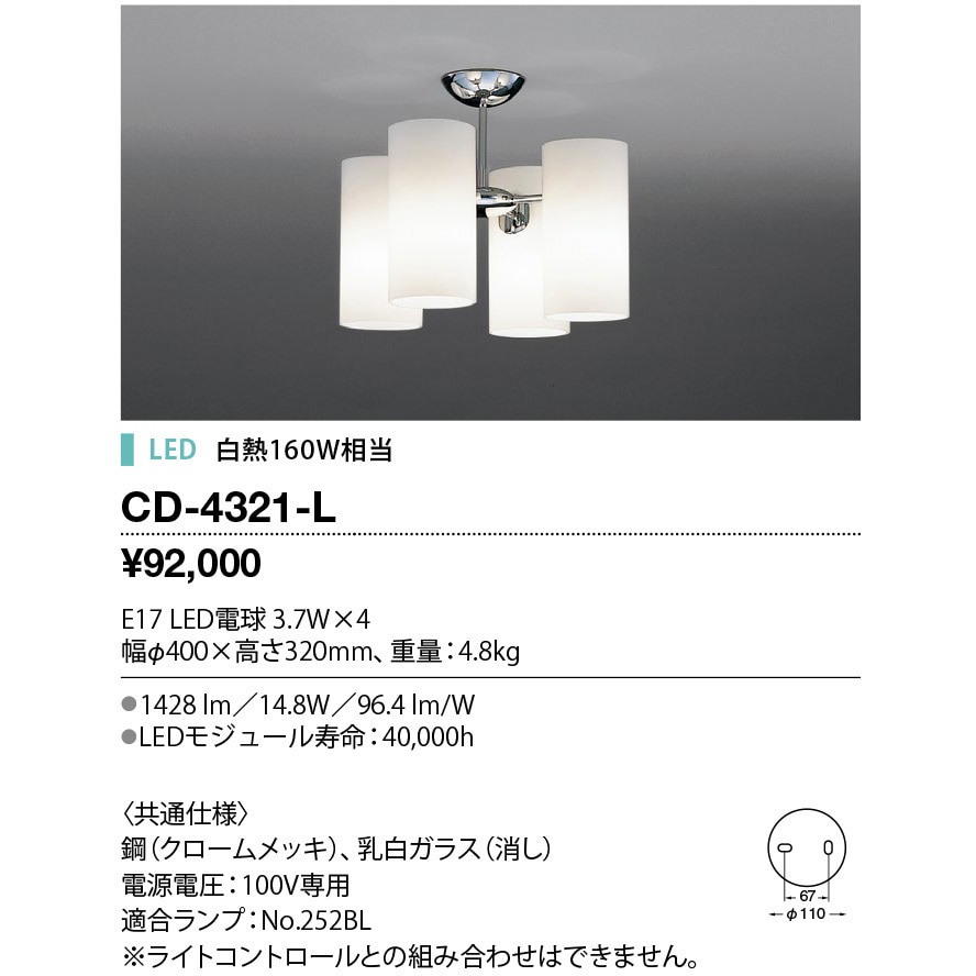 CD-4321-L シャンデリア 山田照明 電球色 消費電力16.8W   CD-4321-L