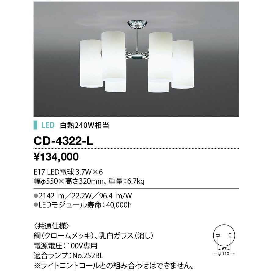 CD-4322-L シャンデリア 山田照明 電球色 消費電力25.2W   CD-4322-L