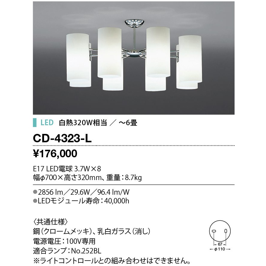 CD-4323-L シャンデリア 山田照明 電球色 適用畳数～6畳 消費電力33.6W   CD-4323-L