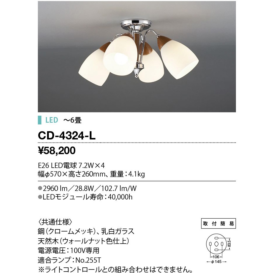 CD-4324-L シャンデリア 山田照明 電球色 適用畳数～6畳 消費電力31.2W   CD-4324-L