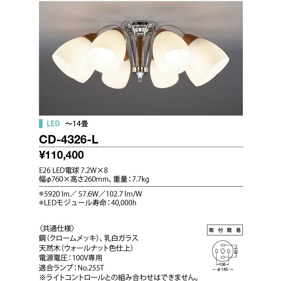 CD-4326-L シャンデリア 山田照明 電球色 適用畳数～14畳 消費電力62.4W   CD-4326-L