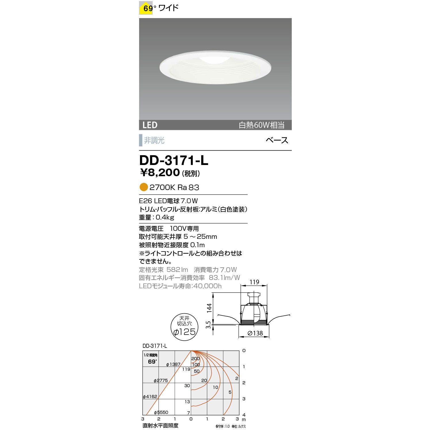 DD-3171-L ダウンライト 山田照明 2700K 従来光源:白熱60W相当 電球色 配光角度69° 埋込穴Φ125mm  DD-3171-L