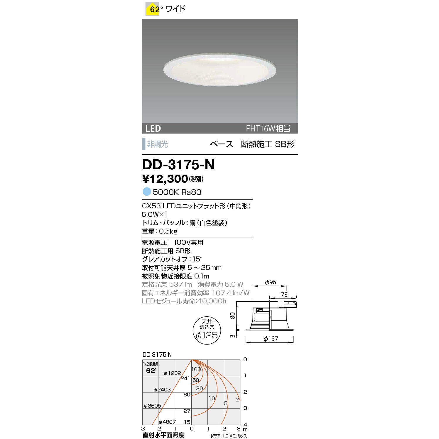 DD-3175-N ダウンライト 山田照明 従来光源FHT16W相当 配光角度62° 電圧(V):100専用 5000K 昼白色 埋込穴Φ125mm  DD-3175-N