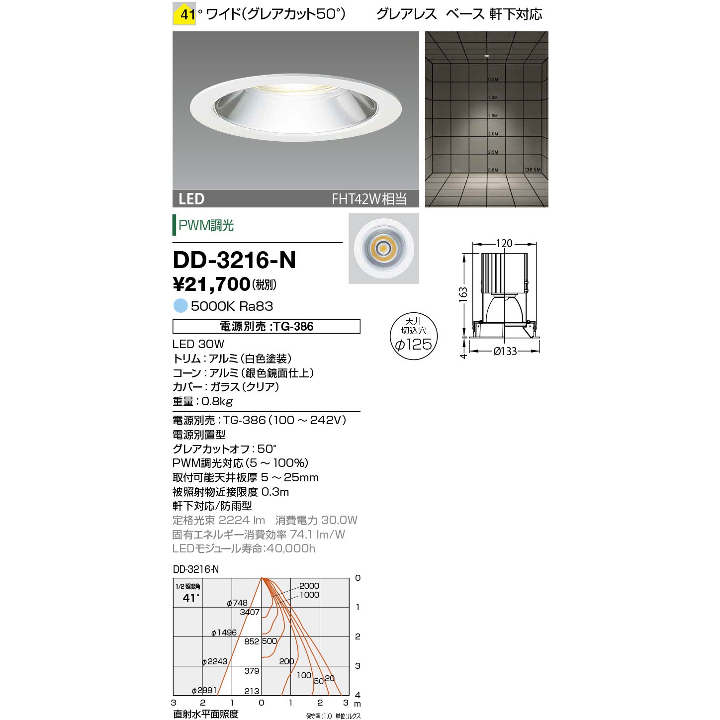 DD-3216-N ダウンライト・軒下照明 山田照明 100～242V 調光可 Ra83 5000K 従来光源FHT42W相当 配光角度41° 昼白色 埋込穴Φ125mm  DD-3216-N