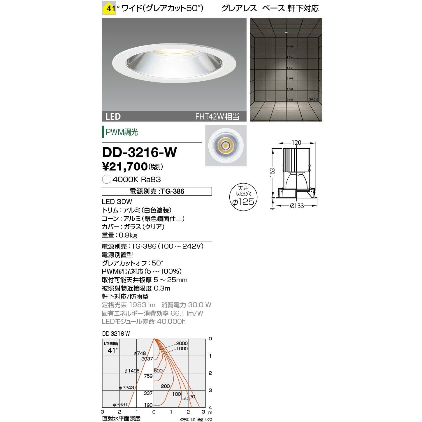 DD-3216-W ダウンライト・軒下照明 山田照明 100～242V 調光可 Ra83 4000K 従来光源FHT42W相当 配光角度41° 白色 埋込穴Φ125mm  DD-3216-W
