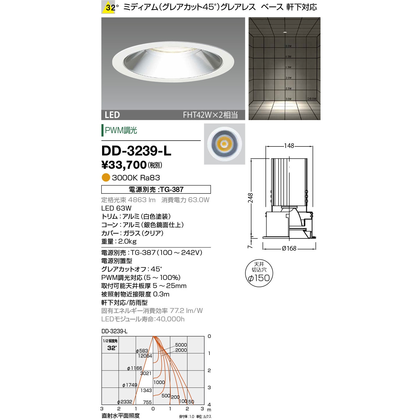DD-3239-L ダウンライト・軒下照明 山田照明 100～242V 調光可 Ra83 3000K 従来光源FHT42W×2相当 配光角度32° 電球色 埋込穴Φ150mm  DD-3239-L