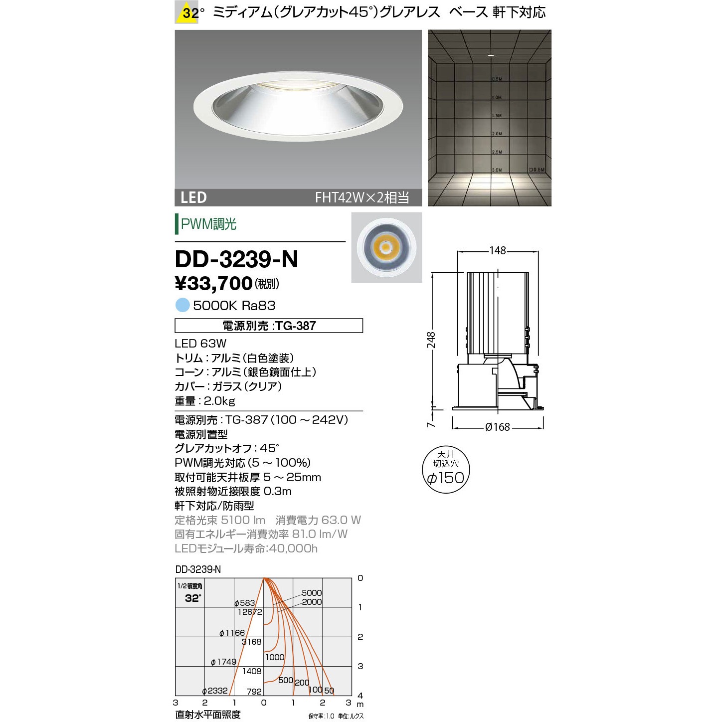 DD-3239-N ダウンライト・軒下照明 山田照明 100～242V 調光可 Ra83 5000K 従来光源FHT42W×2相当 配光角度32° 昼白色 埋込穴Φ150mm  DD-3239-N