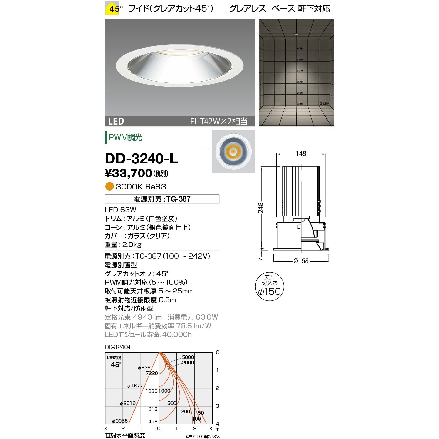 DD-3240-L ダウンライト・軒下照明 山田照明 100～242V 調光可 Ra83 3000K 従来光源FHT42W×2相当 配光角度45° 電球色 埋込穴Φ150mm  DD-3240-L